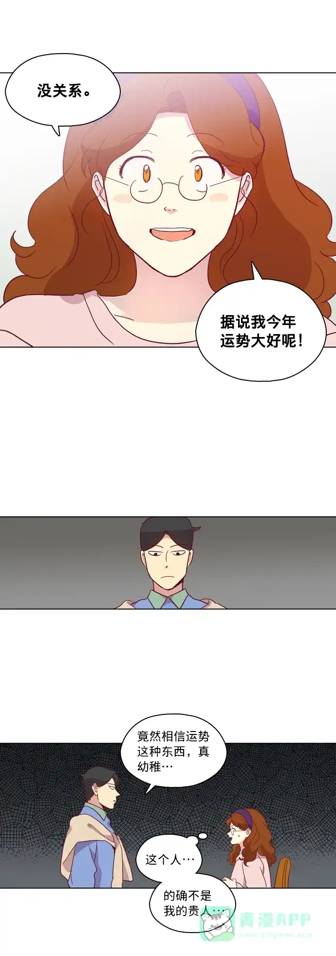 《解禁男女》第83话 第30页