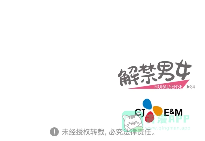 《解禁男女》第83话 第52页