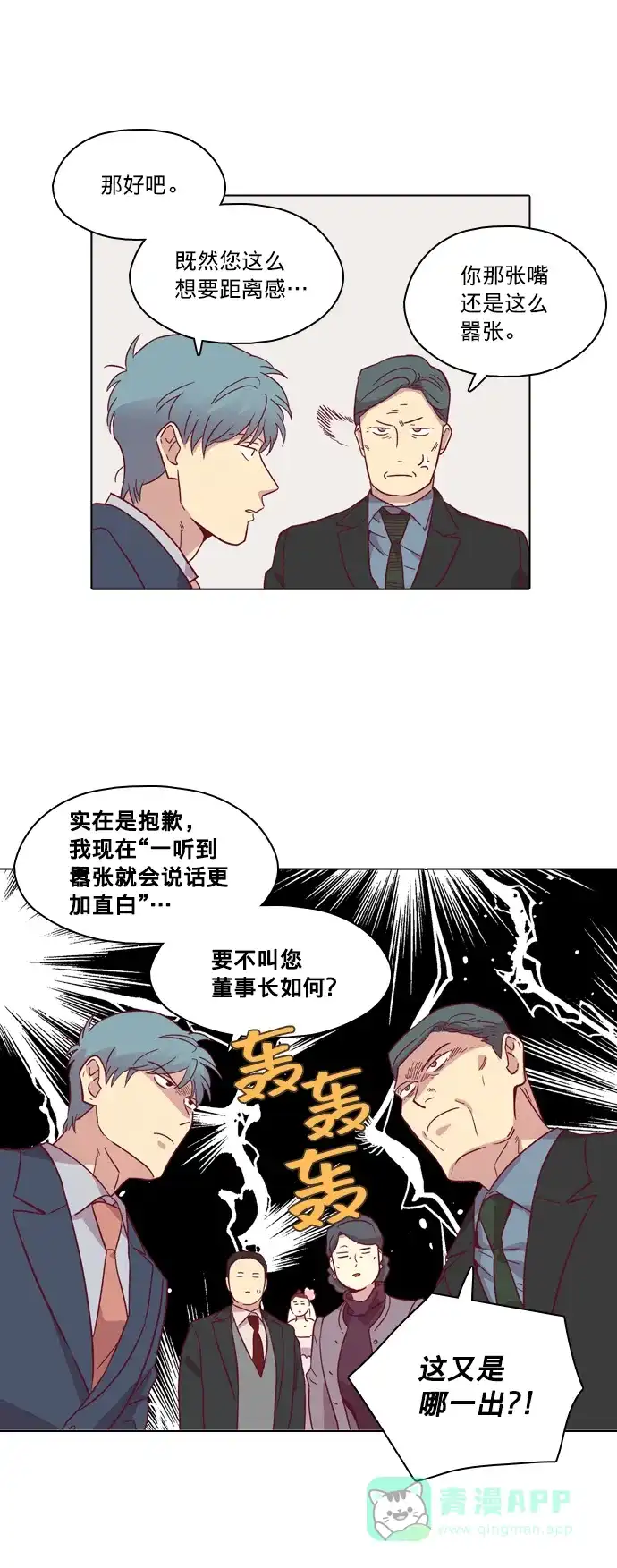 《解禁男女》第83话 第9页