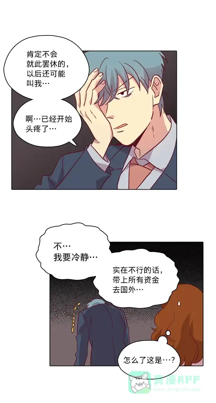 《解禁男女》第83话 第36页