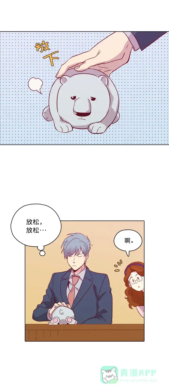 《解禁男女》第83话 第38页