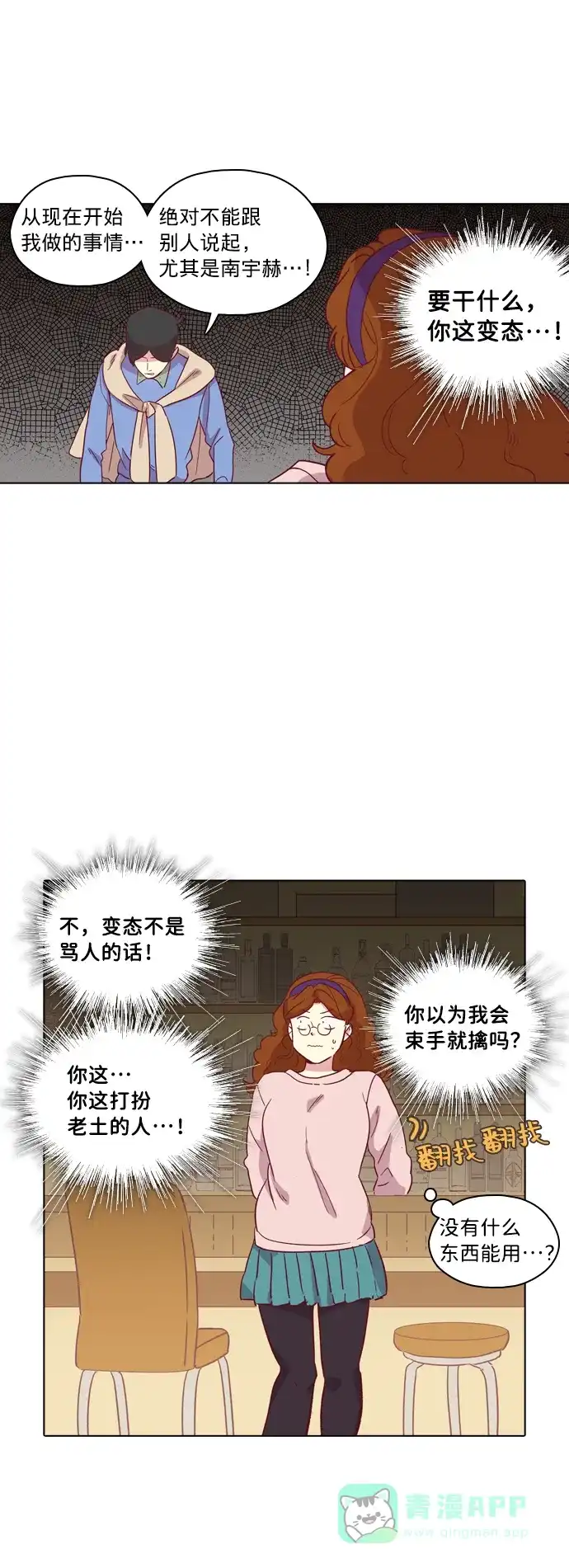 《解禁男女》第83话 第16页