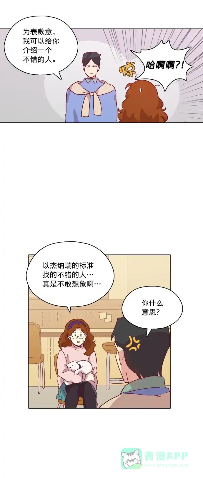 《解禁男女》第83话 第27页