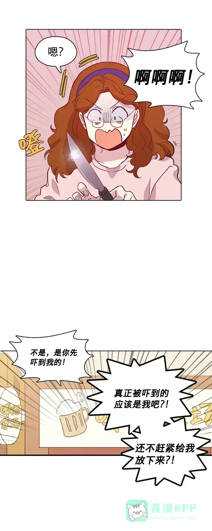 《解禁男女》第83话 第20页