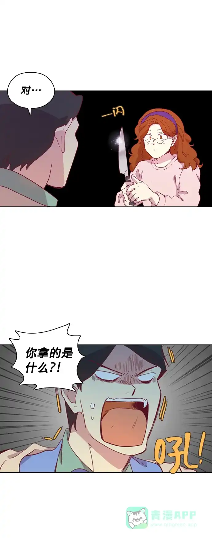 《解禁男女》第83话 第19页