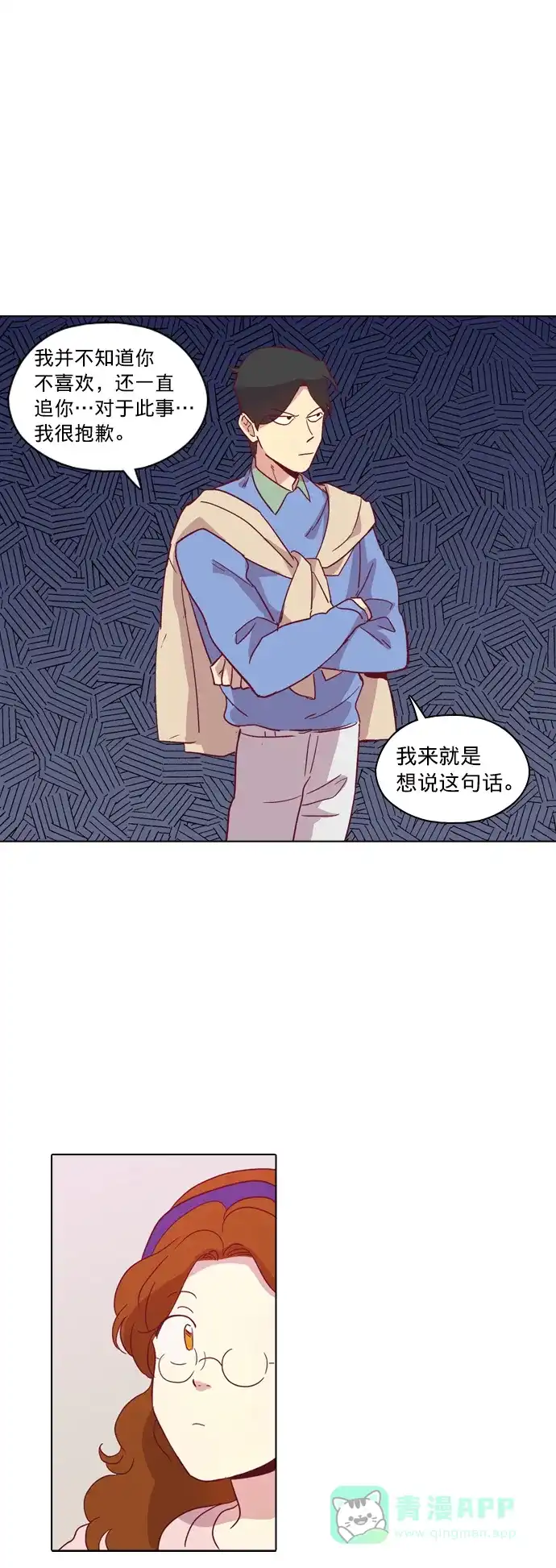 《解禁男女》第83话 第24页