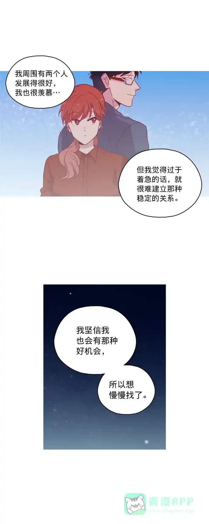 《解禁男女》第83话 第29页