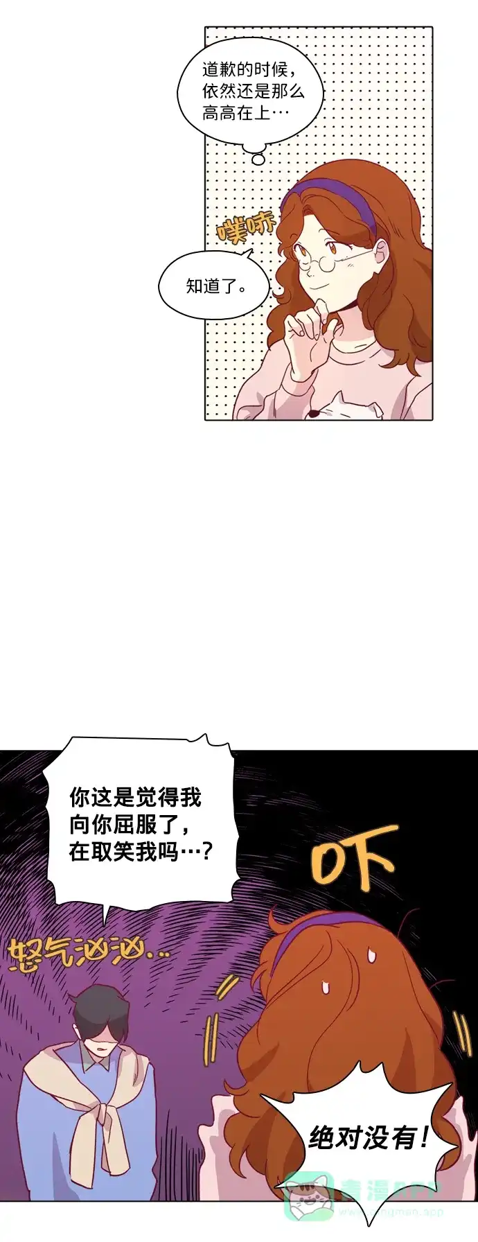 《解禁男女》第83话 第25页