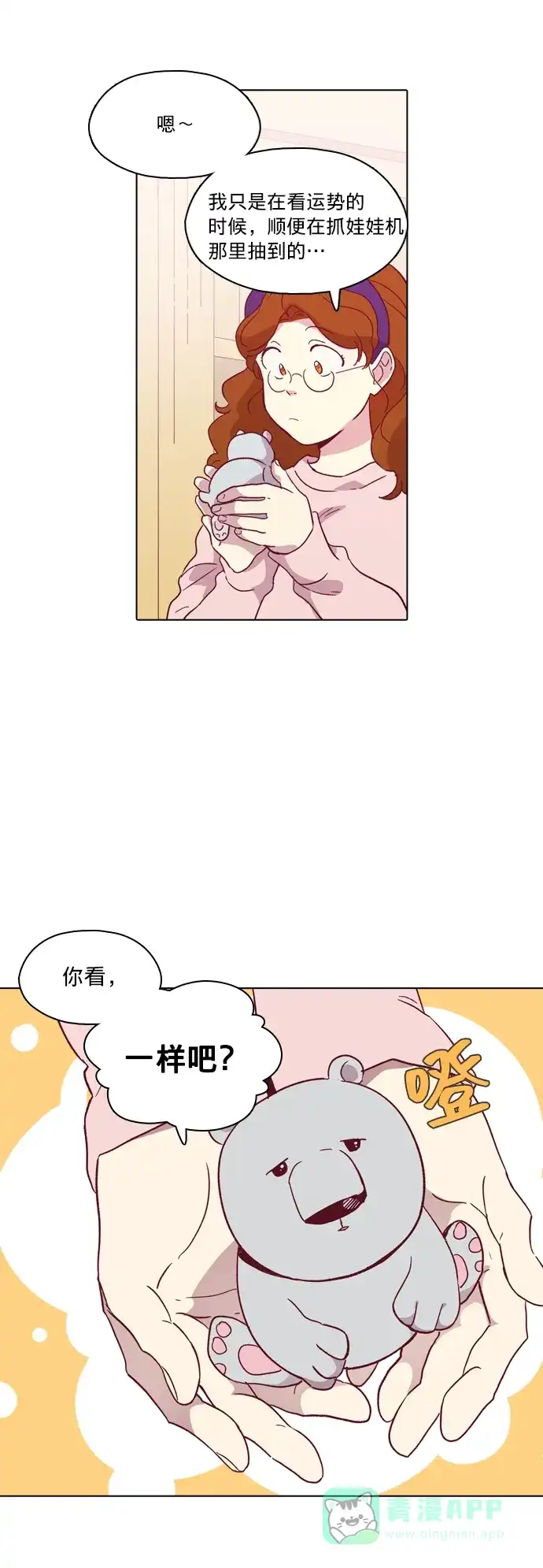《解禁男女》第83话 第41页