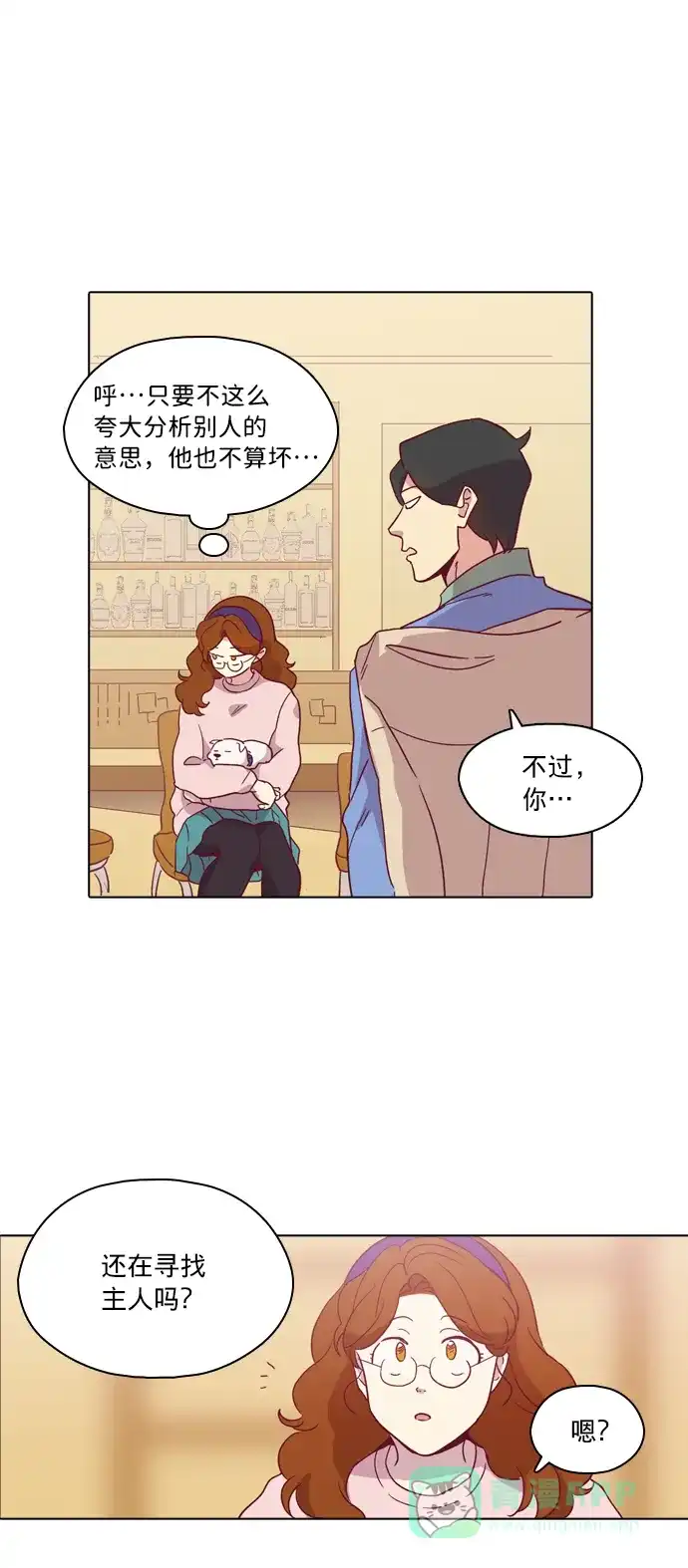 《解禁男女》第83话 第26页