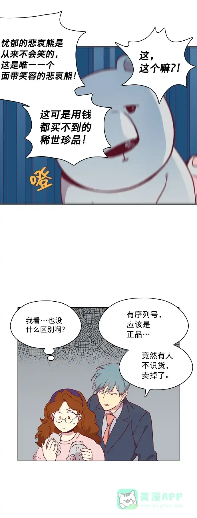 《解禁男女》第83话 第45页