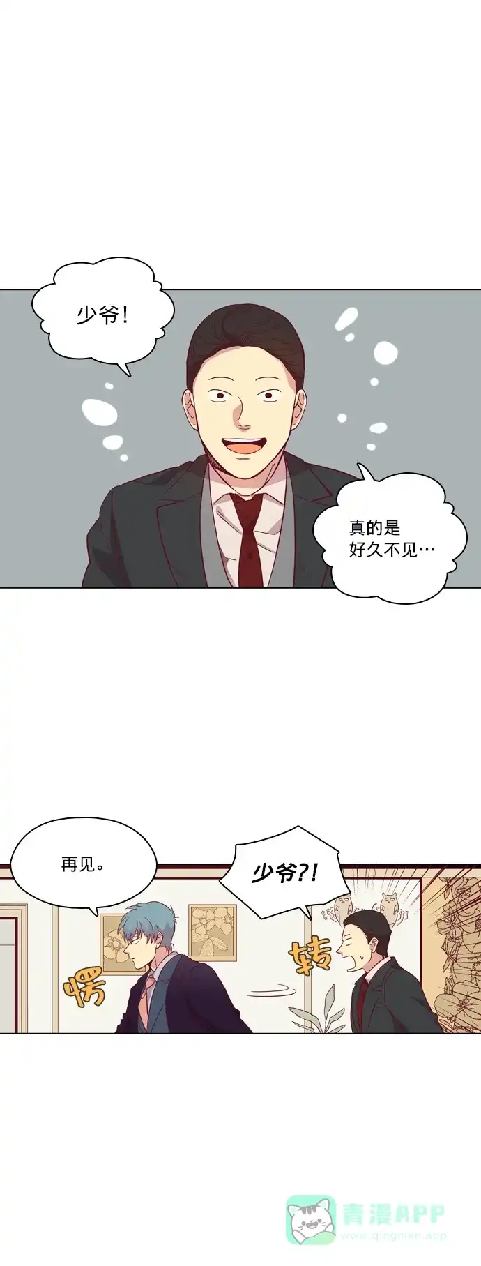 《解禁男女》第83话 第2页