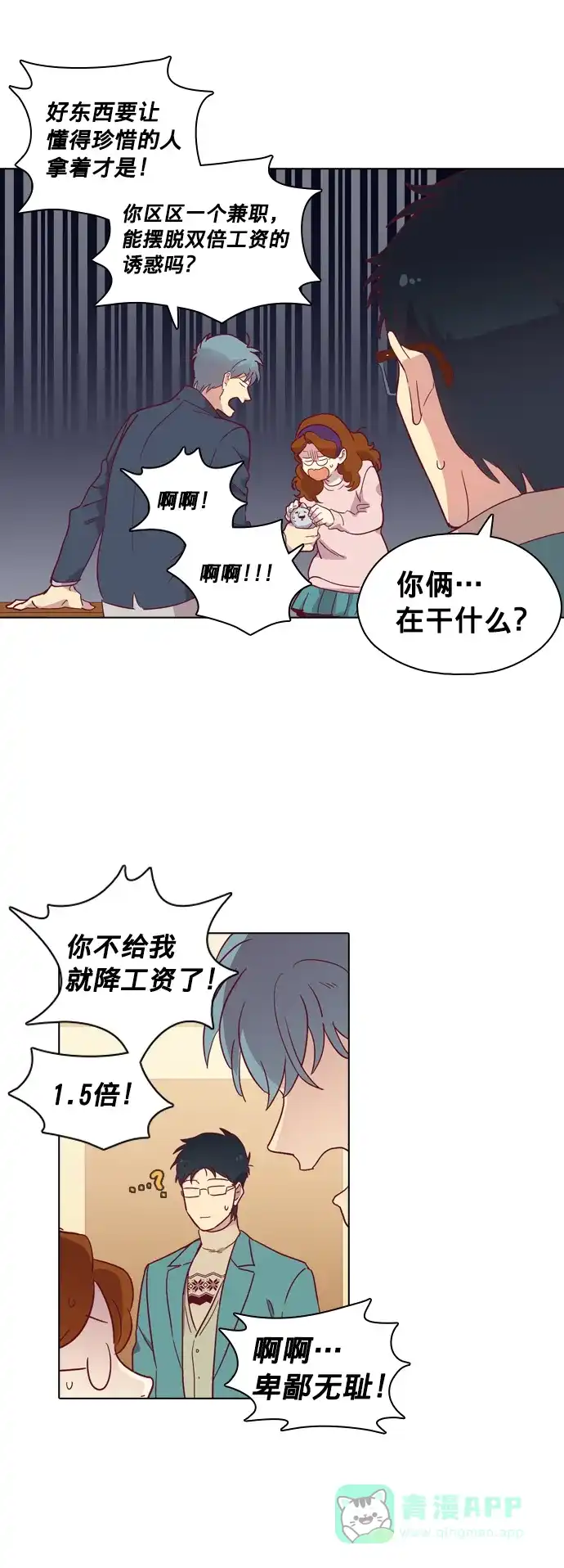 《解禁男女》第83话 第48页