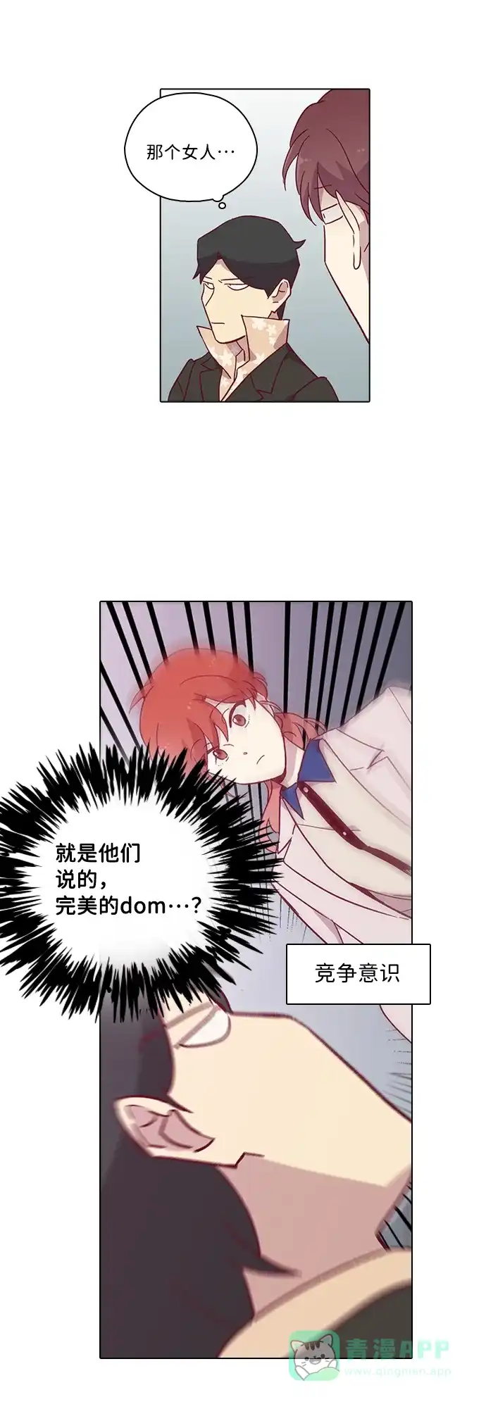 《解禁男女》第84话 第38页