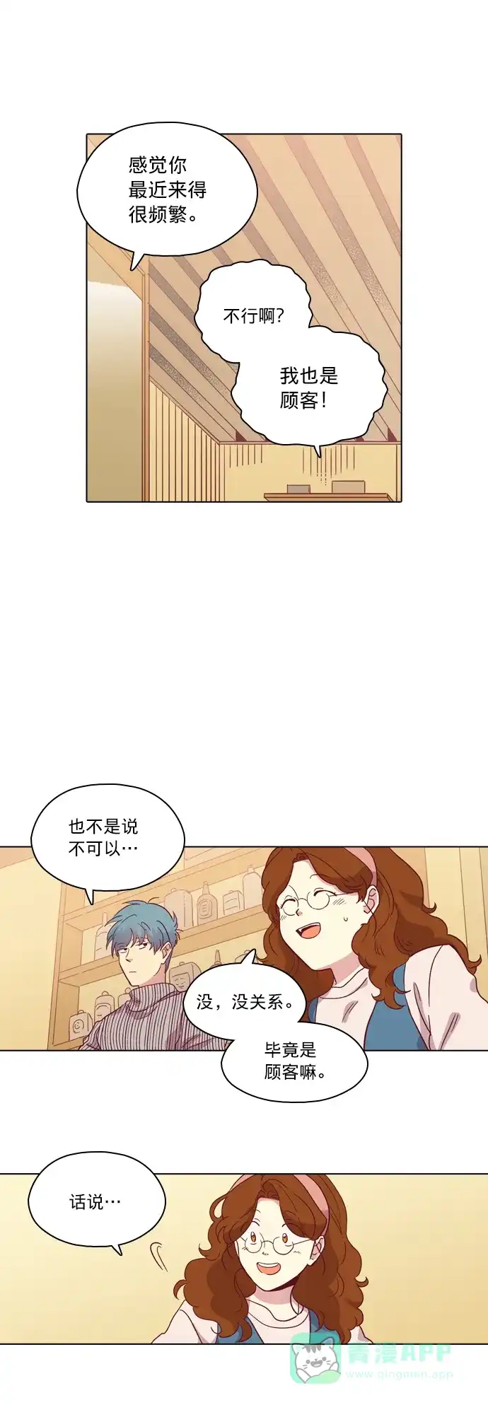 《解禁男女》第84话 第4页