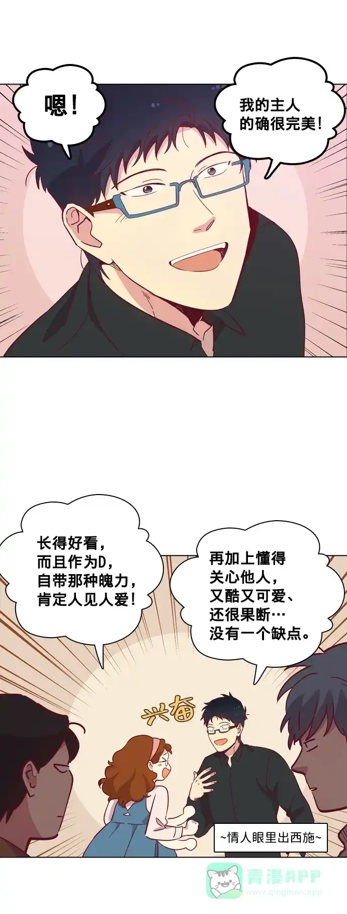 《解禁男女》第84话 第8页