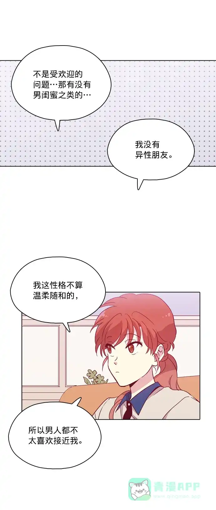 《解禁男女》第84话 第20页