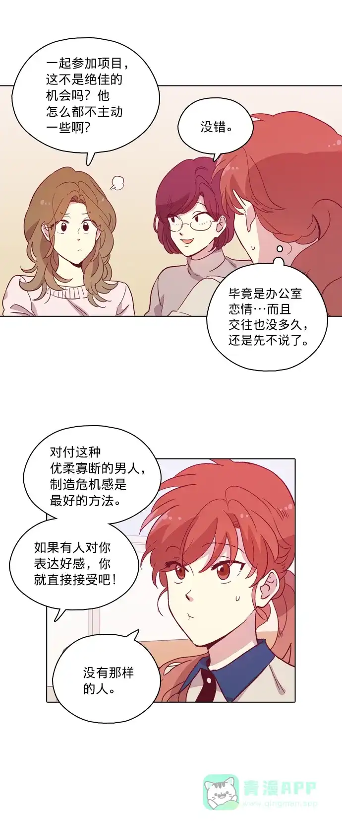 《解禁男女》第84话 第17页