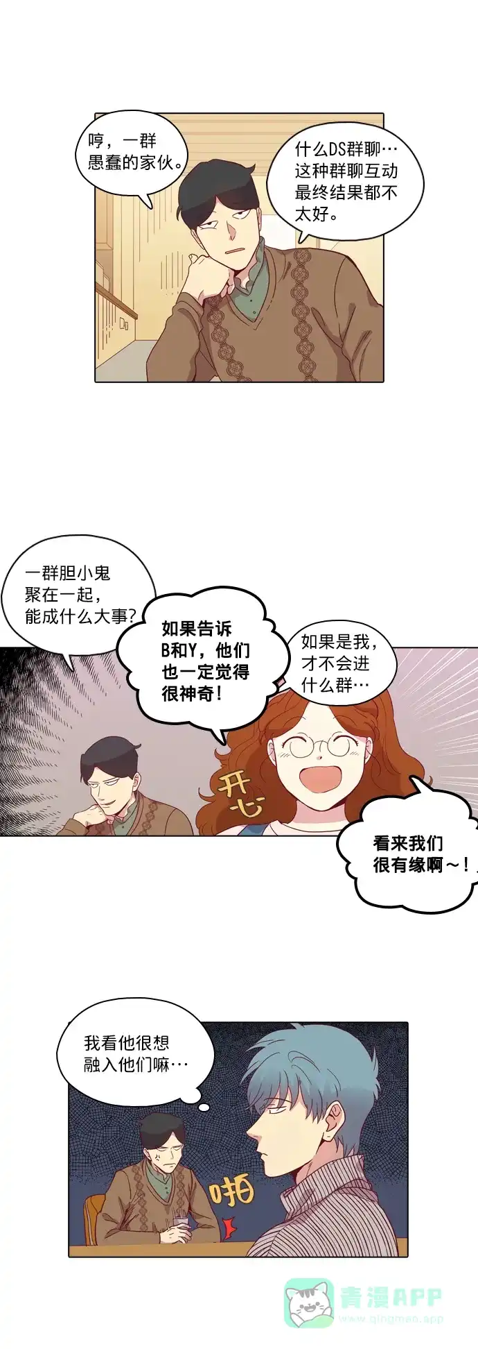 《解禁男女》第84话 第6页