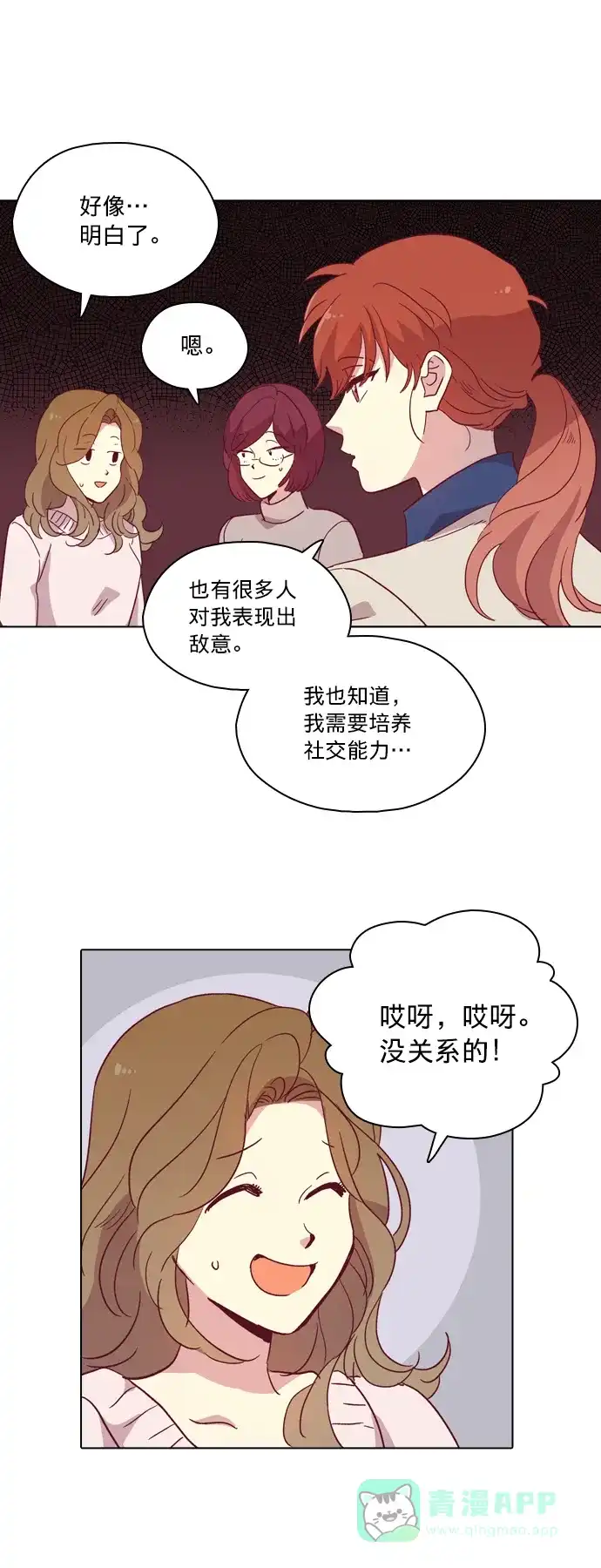 《解禁男女》第84话 第22页