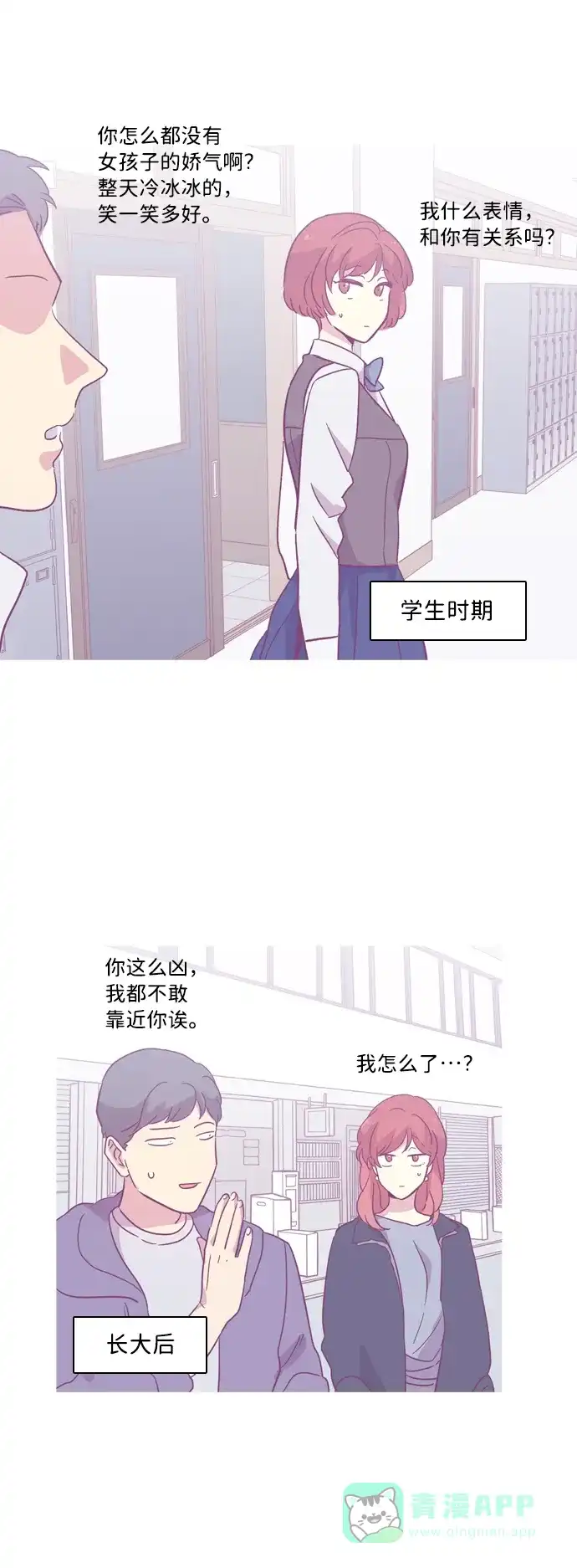 《解禁男女》第84话 第21页