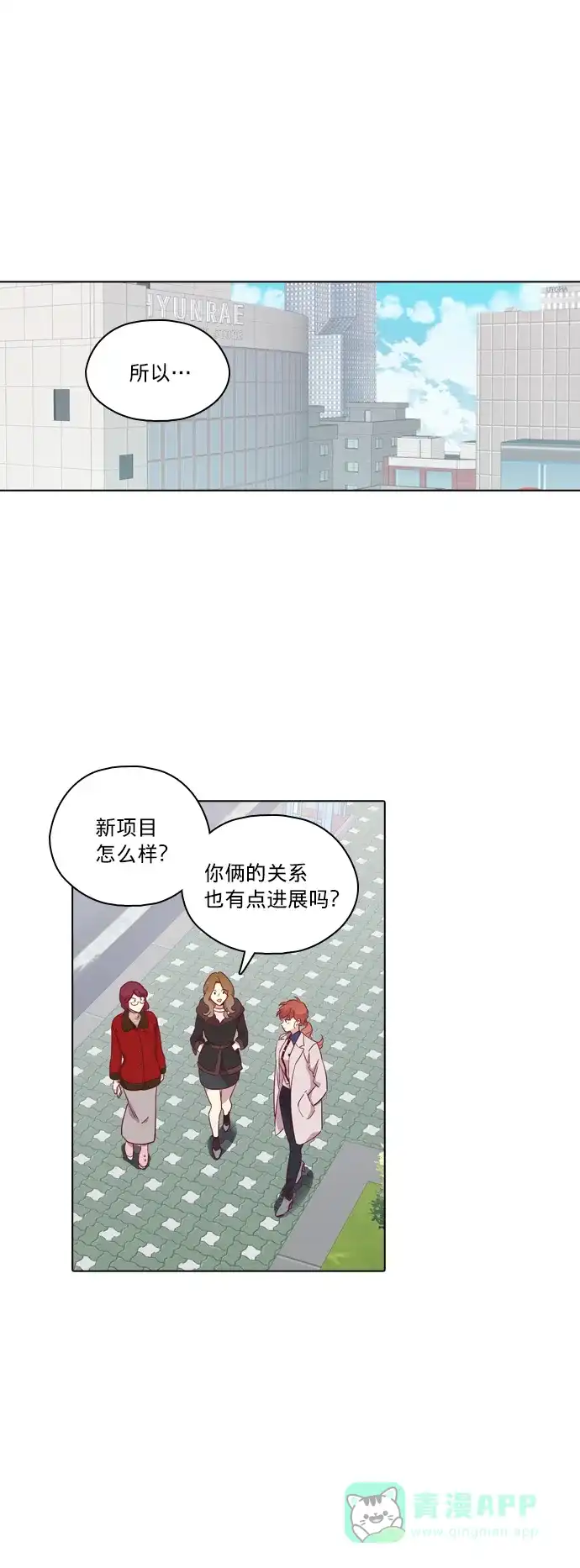 《解禁男女》第84话 第13页