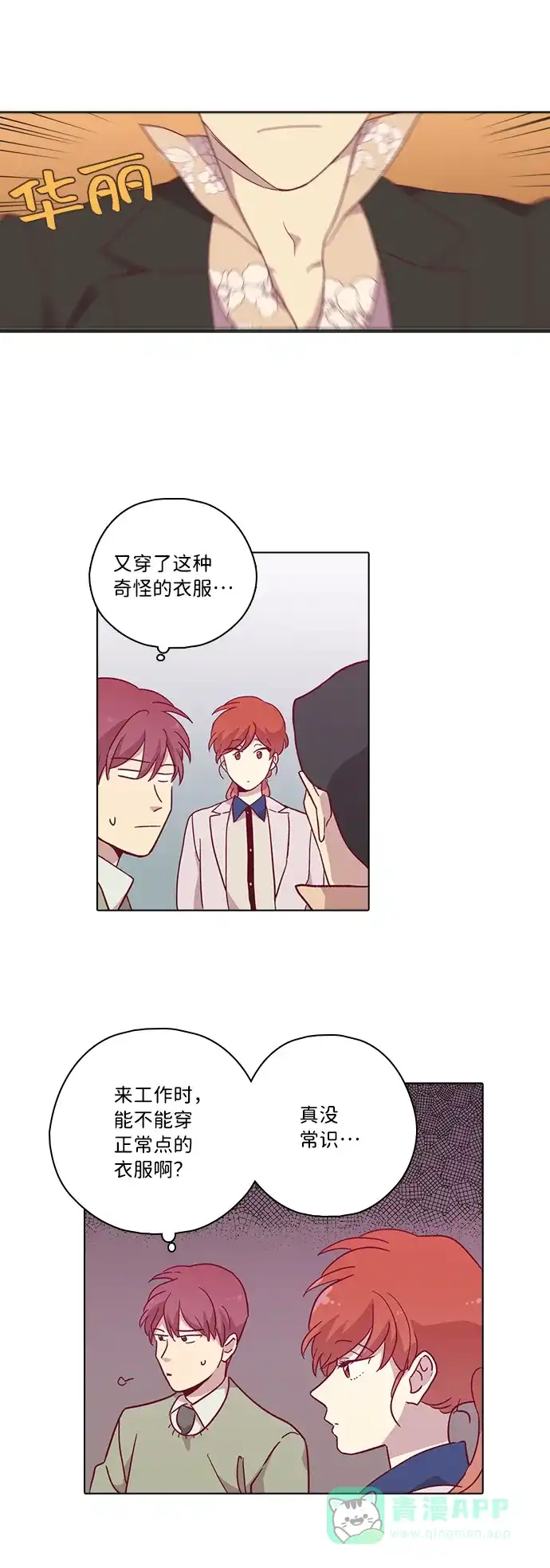 《解禁男女》第84话 第37页