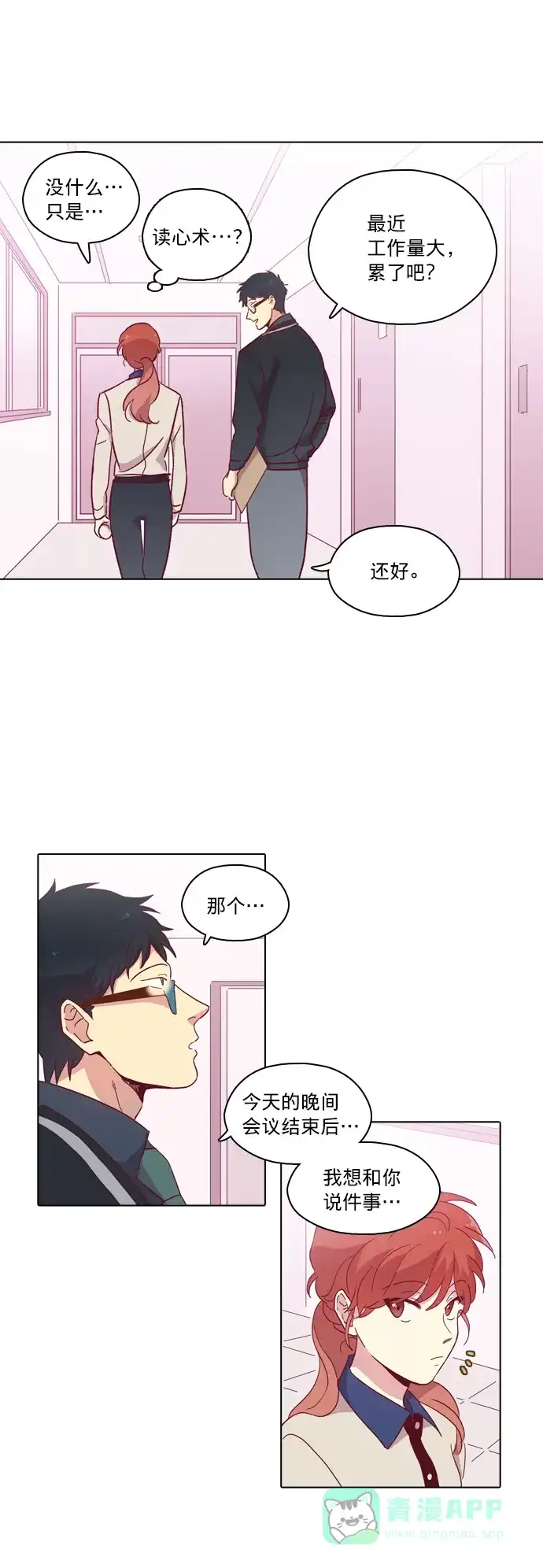 《解禁男女》第84话 第27页