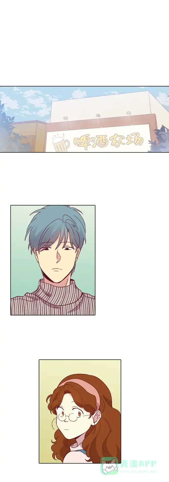 《解禁男女》第84话 第2页