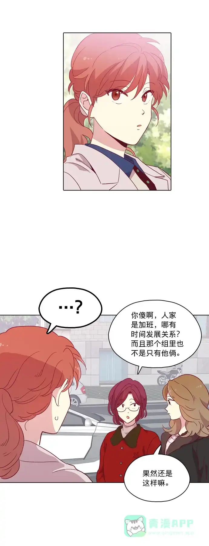 《解禁男女》第84话 第14页