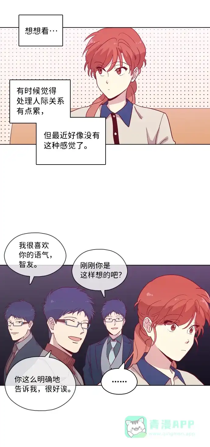 《解禁男女》第84话 第24页