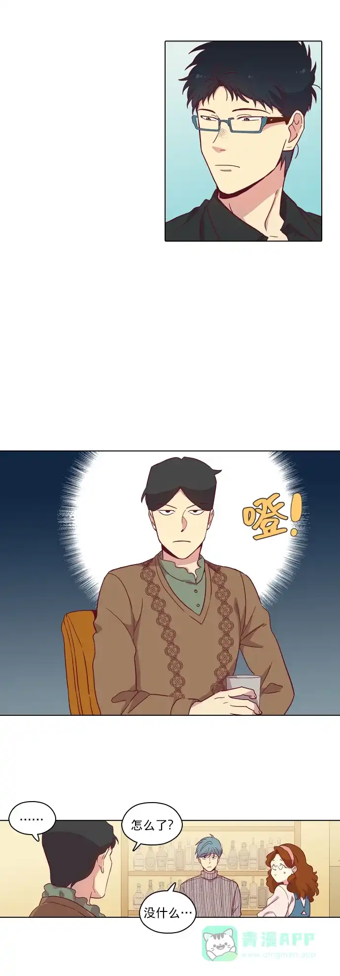 《解禁男女》第84话 第3页