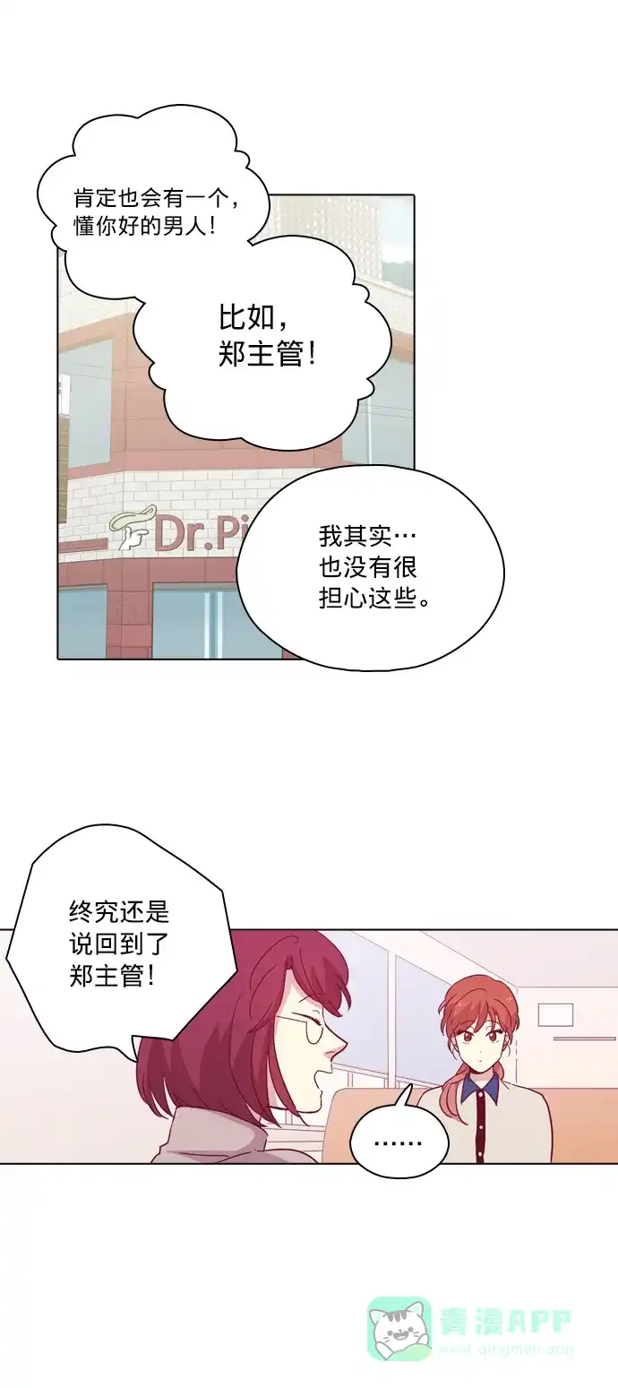 《解禁男女》第84话 第23页