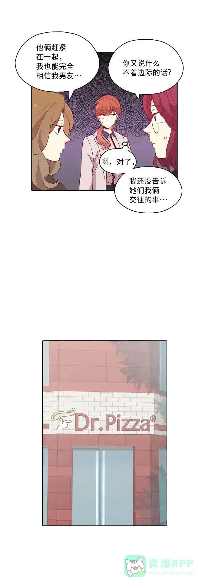 《解禁男女》第84话 第15页