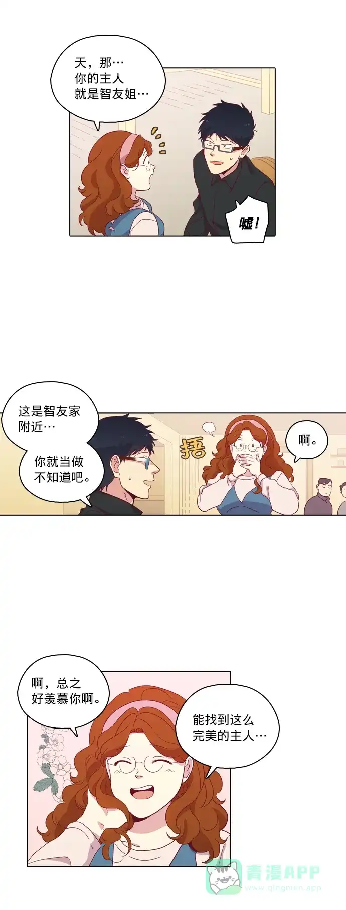《解禁男女》第84话 第7页