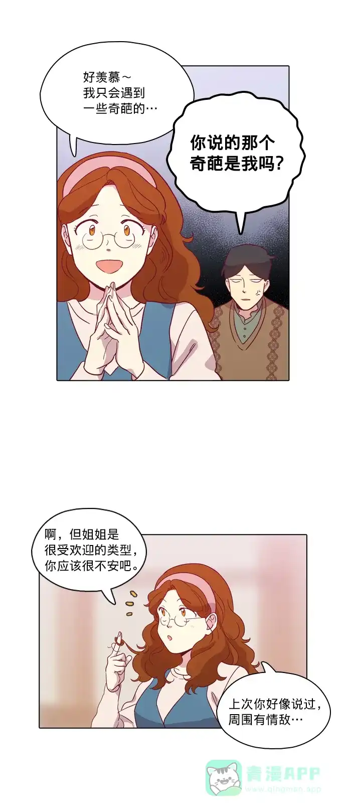 《解禁男女》第84话 第9页