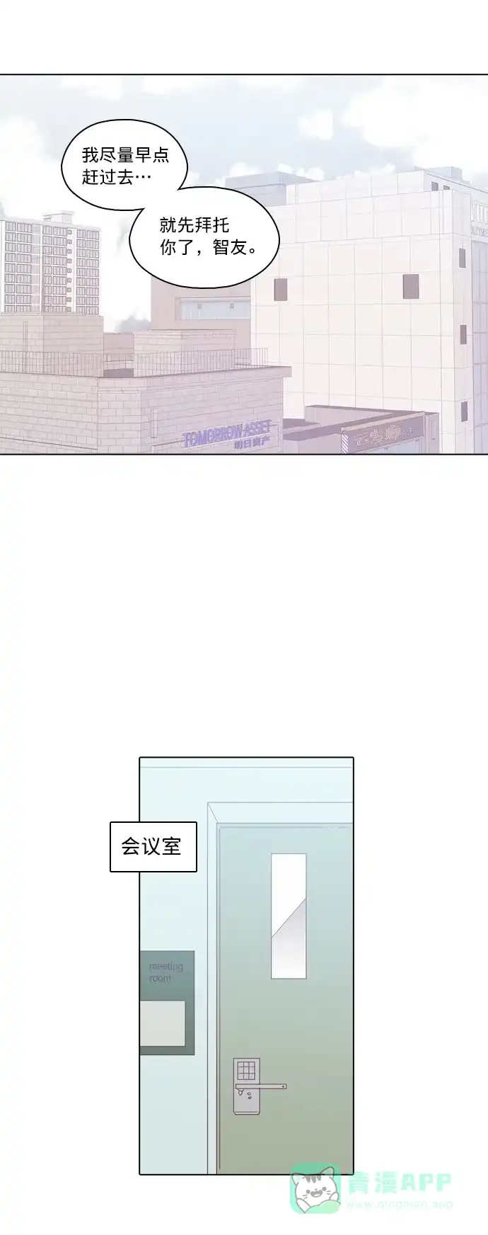 《解禁男女》第84话 第35页