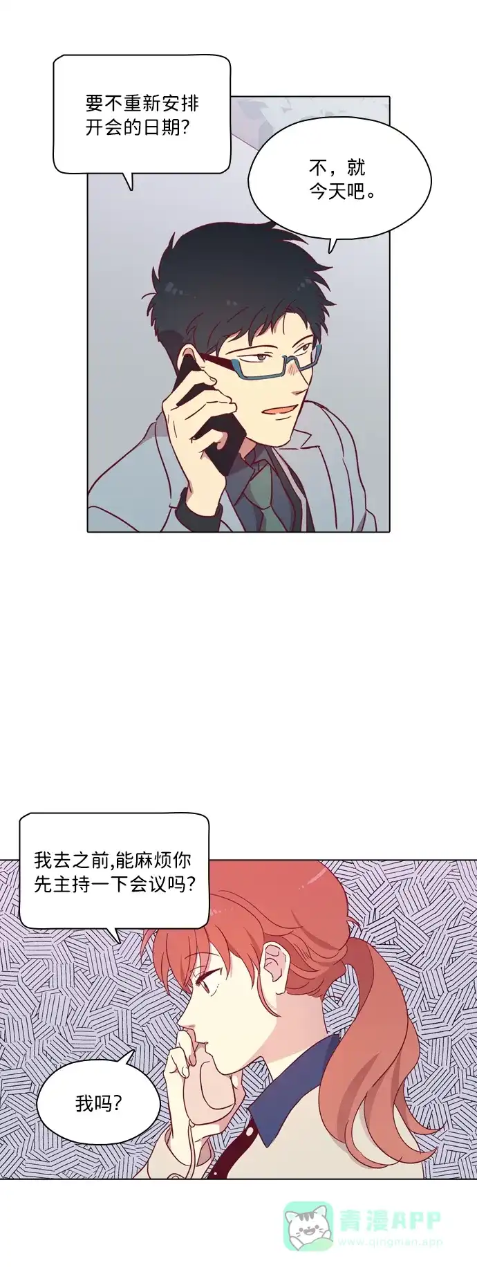 《解禁男女》第84话 第33页