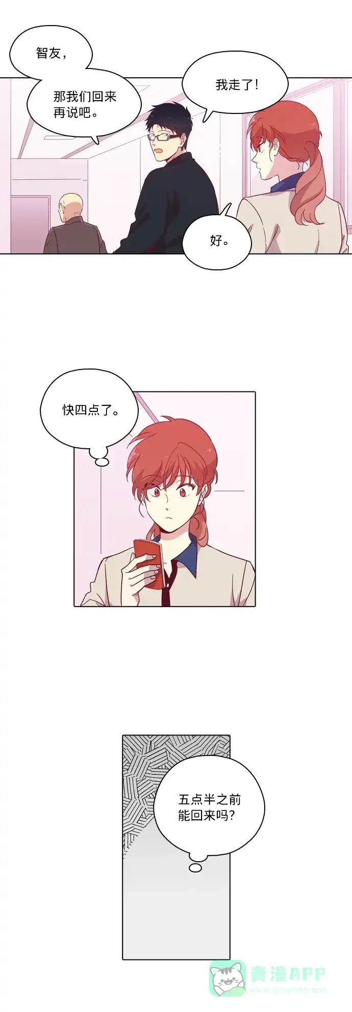 《解禁男女》第84话 第30页
