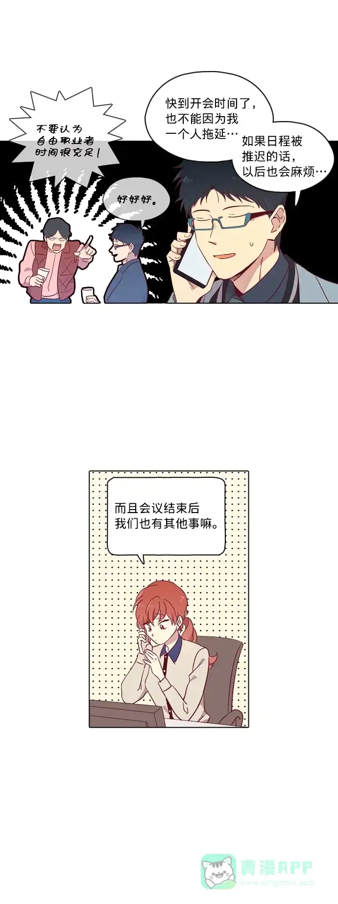 《解禁男女》第84话 第34页
