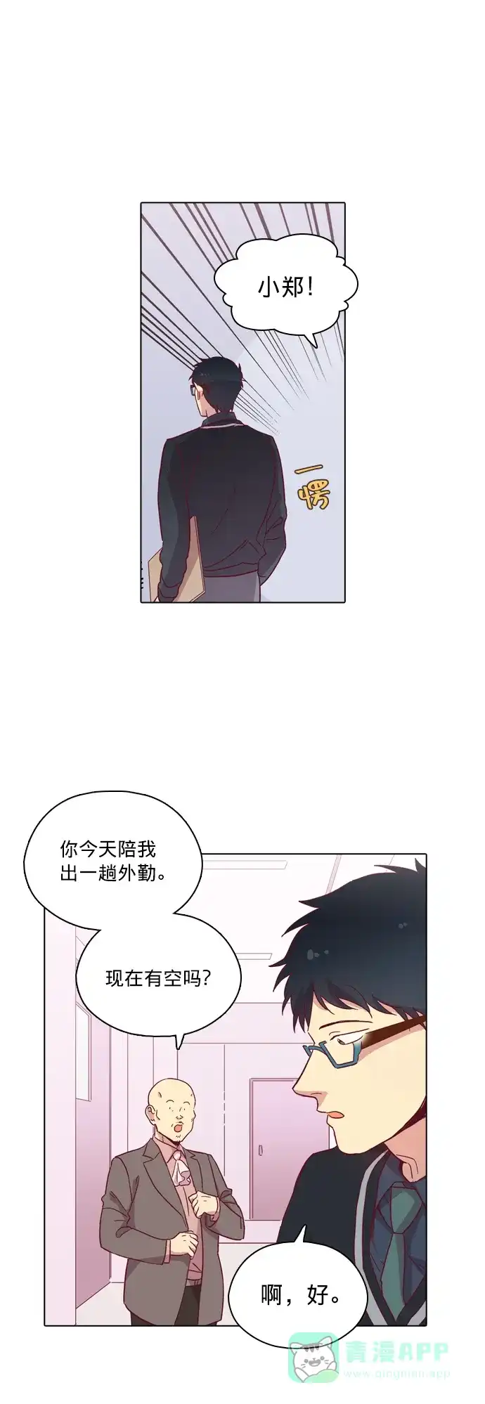 《解禁男女》第84话 第28页