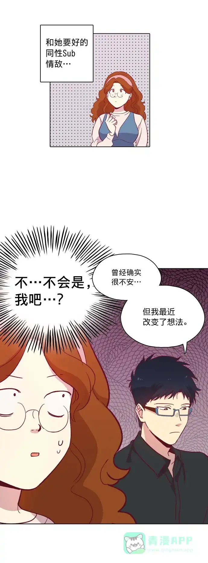 《解禁男女》第84话 第10页