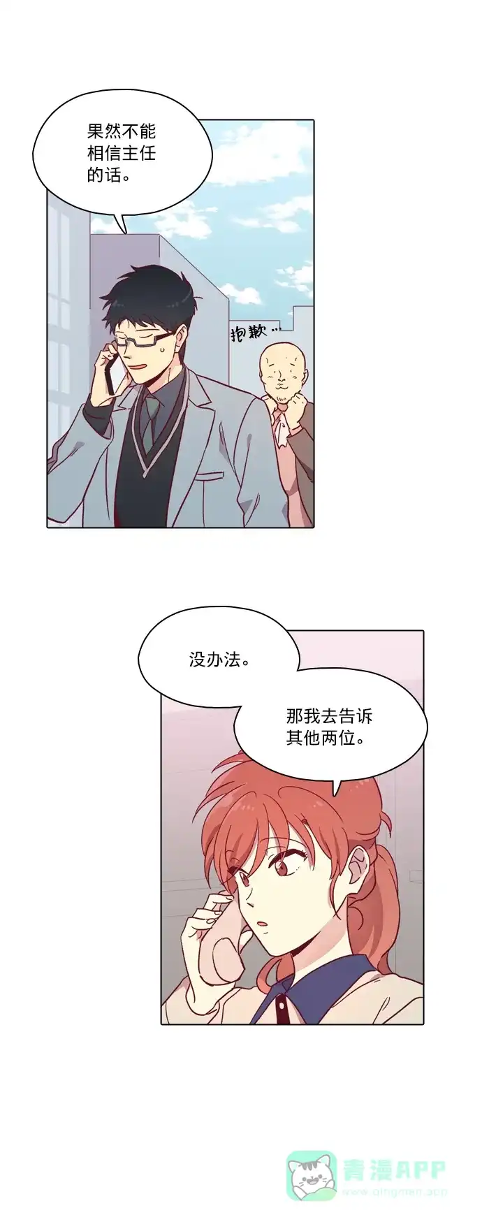 《解禁男女》第84话 第32页