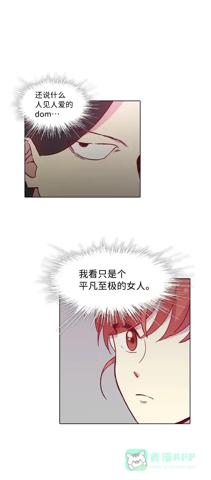 《解禁男女》第85话 第18页