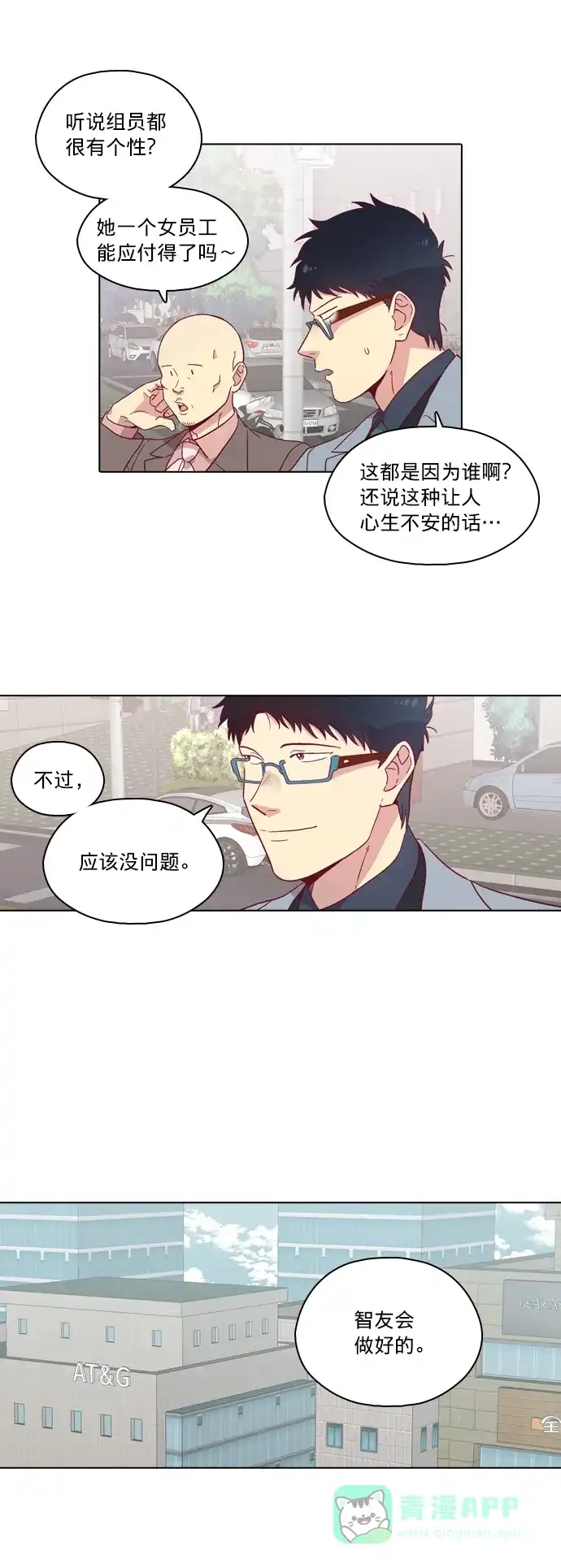 《解禁男女》第85话 第3页