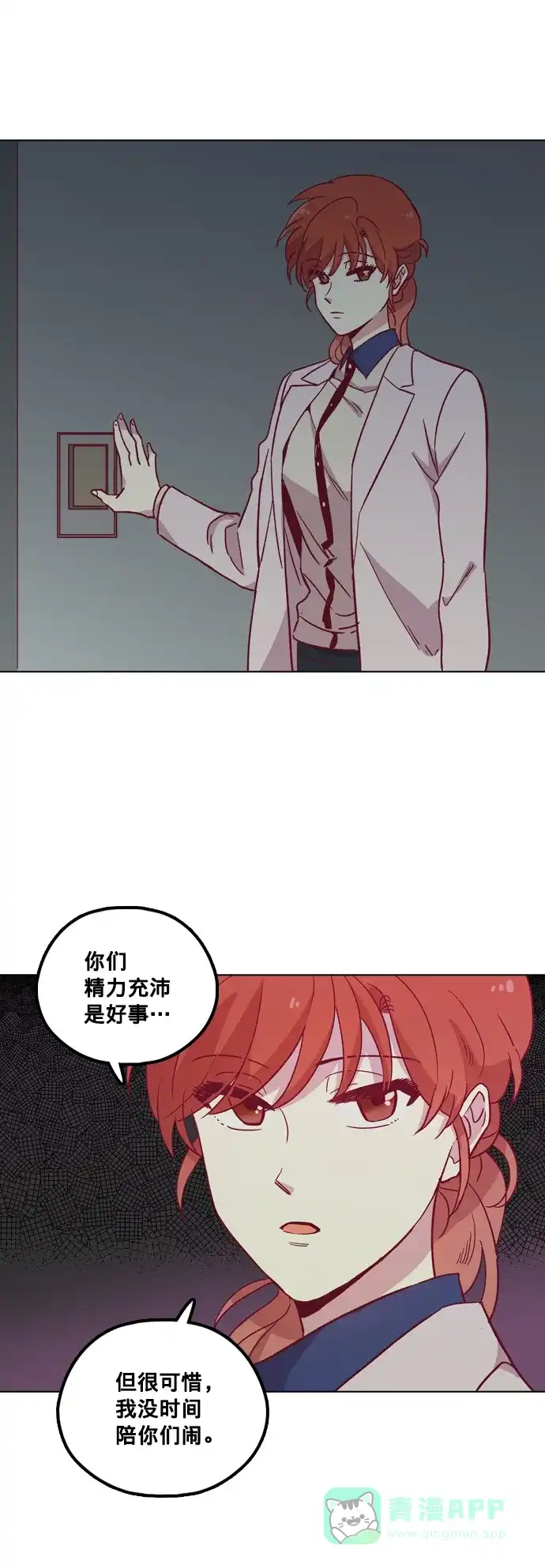 《解禁男女》第85话 第23页