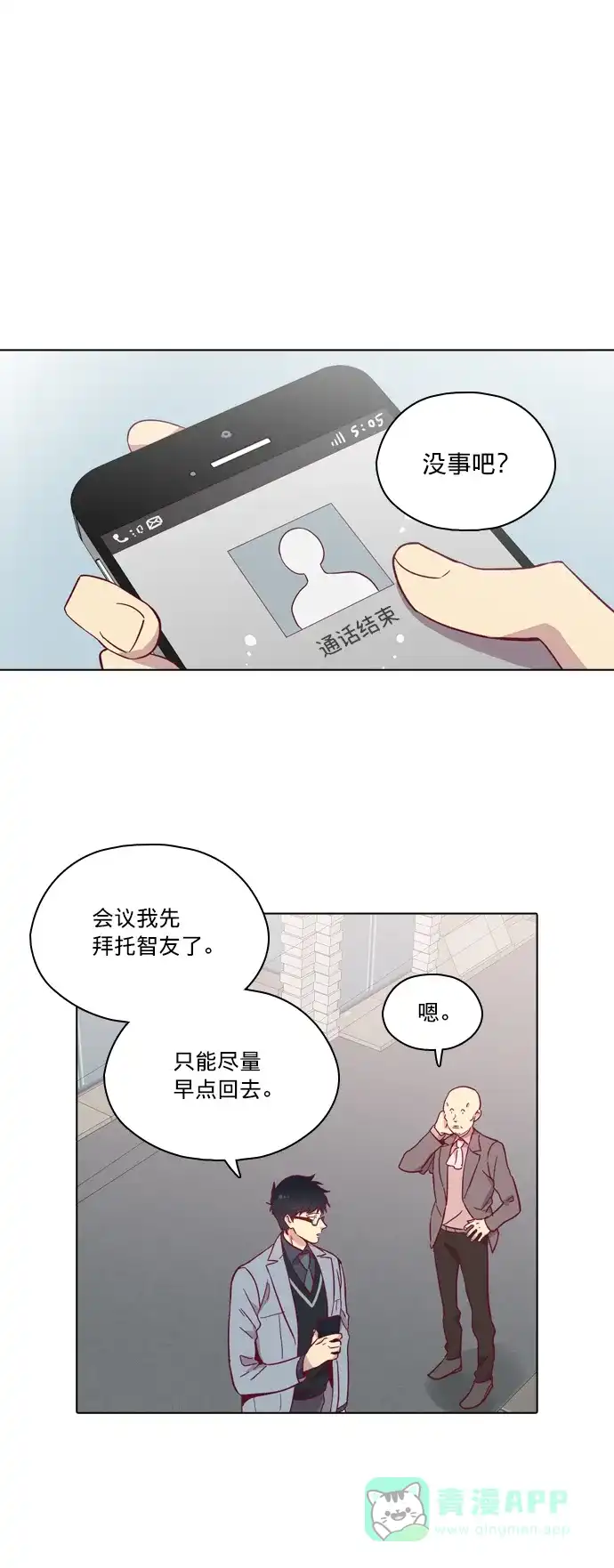 《解禁男女》第85话 第2页