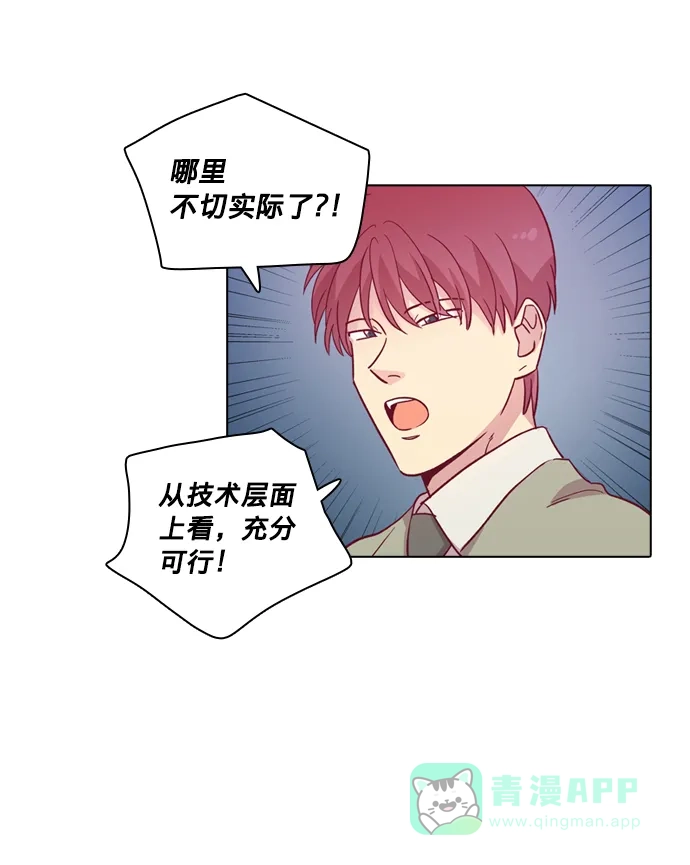 《解禁男女》第85话 第14页