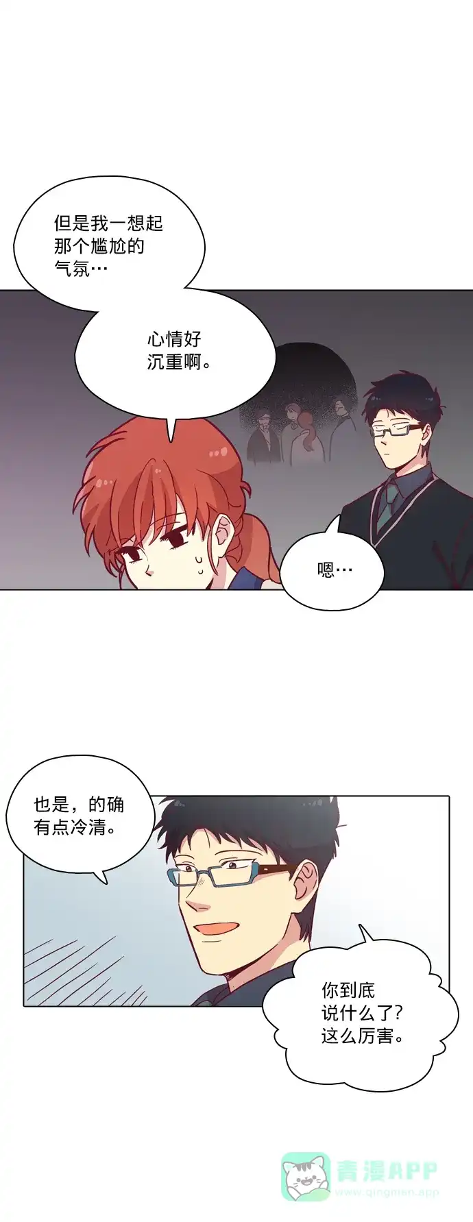 《解禁男女》第85话 第36页