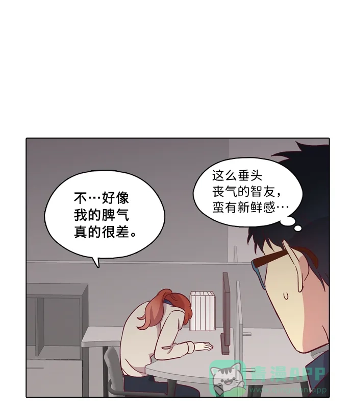 《解禁男女》第85话 第38页